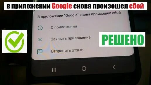 В приложение гугл сервис снова произошла. В приложении снова произошел сбой. в приложении произошла ошибка. в приложении сервисы гугл плей снова произошел сбой. появилась ошибка произошло сбой приложения.
