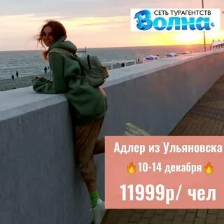 Волна тур ульяновск