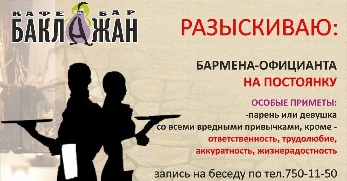 Креативные объявления о вакансии бармена. Ищем бармена объявления. Требуется бармен объявление. Креативное объявление о вакансии официанта.