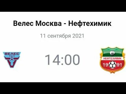Велес прогноз