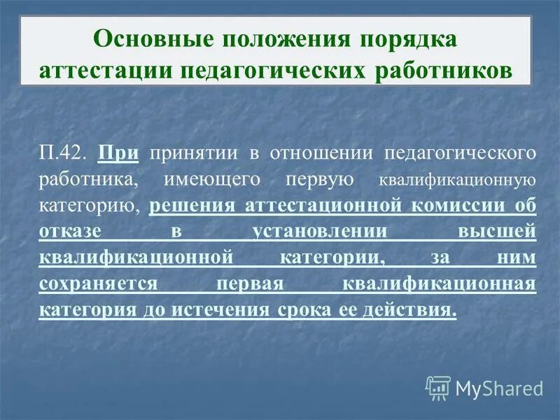 аттестация педагогических работников 2018 приказы