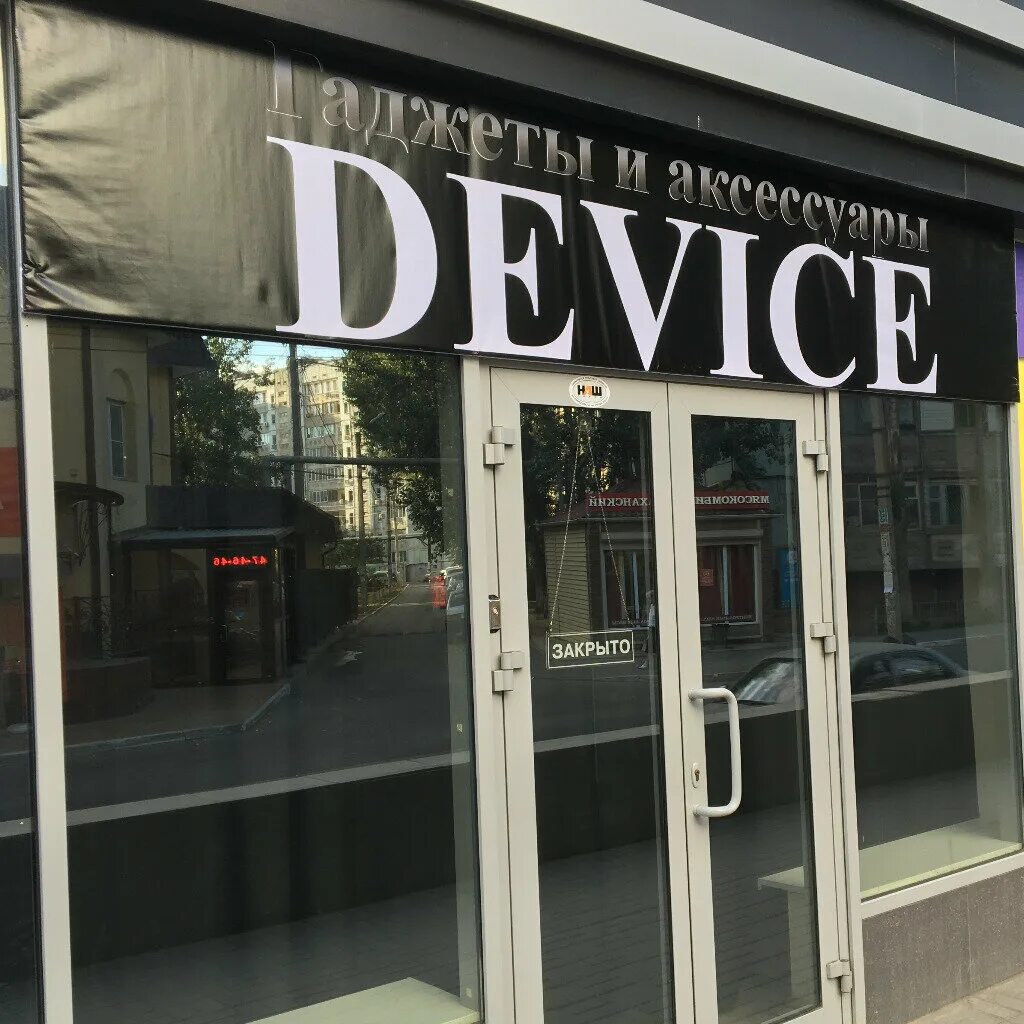 Магазин device
