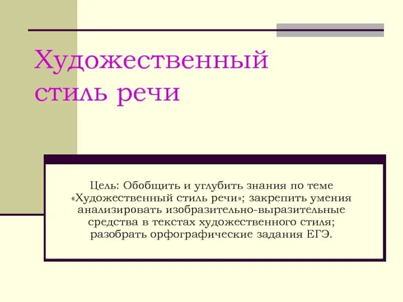 Художественный стиль текста примеры. Художественный стиль речи примеры. Образец художественного стиля. Художественный стиль речи текст.