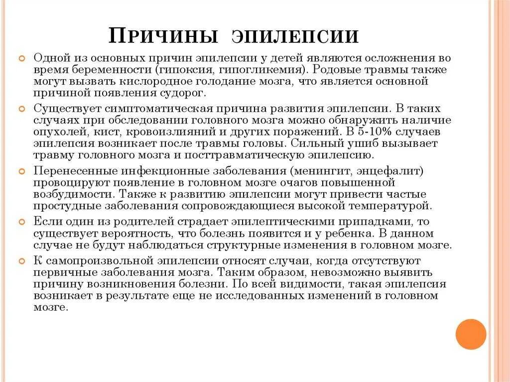 Причины и клинические проявления эпилепсии. Причины появления эпилепсии. Приступ эпилепсии у ребенка симптомы. Предпосылки приступа эпилепсии. Эпилептический припадок у взрослых