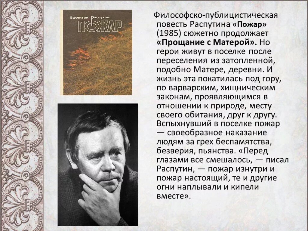 смысл произведений распутина