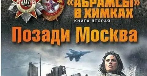Слушать позади