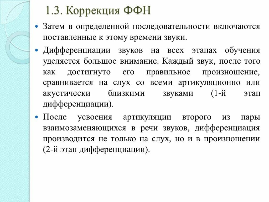 Ффнр это. Фонетико-фонематическое недоразвитие. Этапы коррекции ФФН. Фонетико-фонематическое недоразвитие речи это. Фонетико-фонематическое недоразвитие примеры.