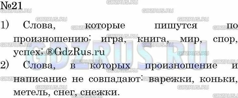 Последние два слова он произносил как одно. Слова которые пишутся по произношению. Слова которые пишутся не так как произносятся 5 класс. Сначала выписать слова которые пишутся по произношению. Выпишите сначала слова которые пишутся по произношению.