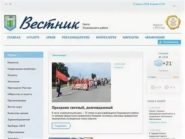 Сайты ульяновска рф. Газета Вестник Ульяновского района Калужской области. Вестник УЛГУ Ульяновск газета. Вестник, УЛГУ, газета. Вестник Ульяновской области от 2014.