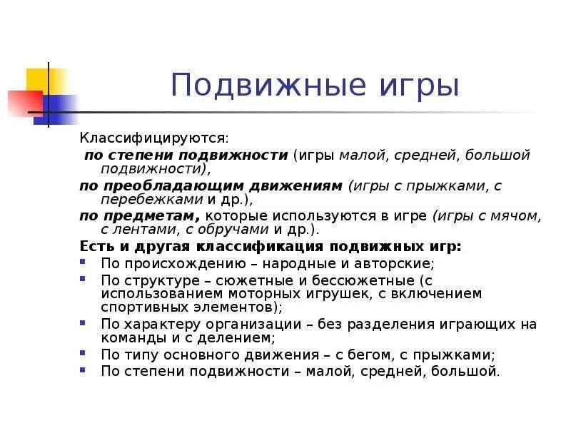 Подвижные игры классификация подвижных игр. Подвижные игры средней подвижности. Список подвижных игр. Подвижные игры средней степени подвижности. Картотека игр малой подвижности.