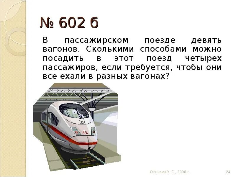 Три математика ехали в разных вагонах. В пассажирском поезде 9 вагонов. Количество вагонов в электричке. Сколько пассажиров в поезде. Количество вагонов в поезде.