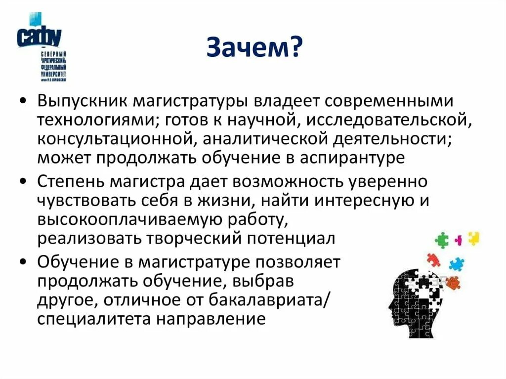 Магистратура. Порядок учёбы в магистратуре. Магистратура степень образования. Магистратура. Магистр что дает.