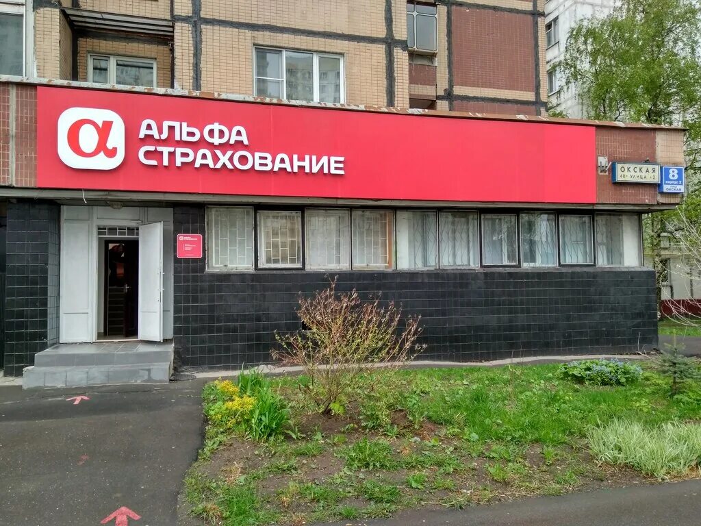 Альфастрахование 31 б