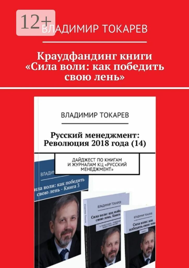 Как побороть лень книга. Как победить лень книга. Книга сила. Книга о том как победить лень.