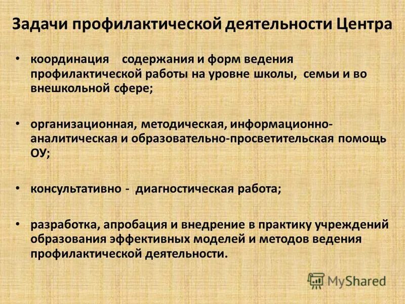 Задачи профилактической (превентивной) деятельности. Содержание профилактической работы. Профилактическая забота. Представление на студента волонтёрам. Содержание профилактической работы.