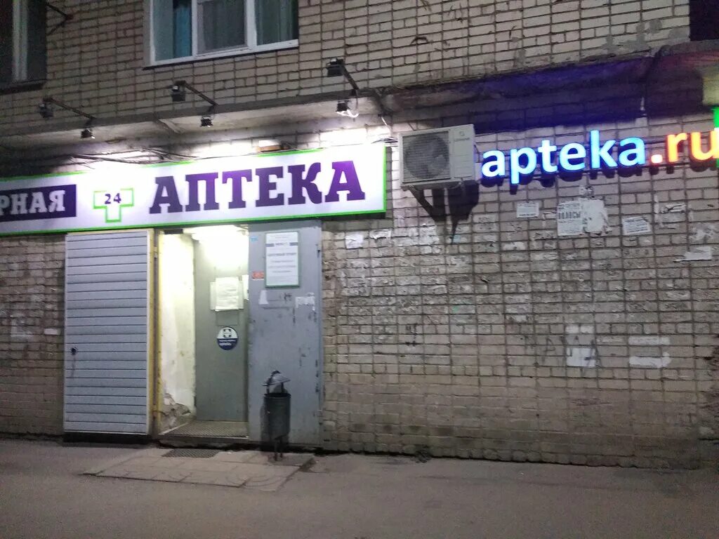 Дежурная аптека адреса