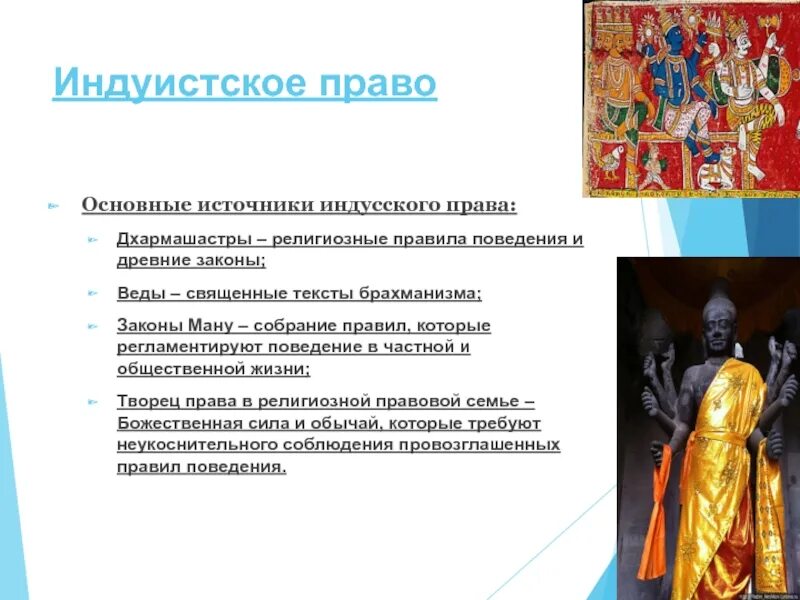Индусское право кратко. Индусская правовая семья. Индуистское право. Правовая система индии. Источники инлусского пава.