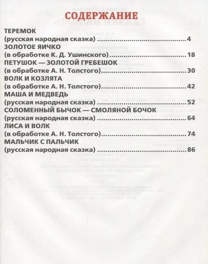 Сказки оглавление. Оглавление сказки. Русские народные сказки книга содержание. Содержание. Книга сказок оглавление.