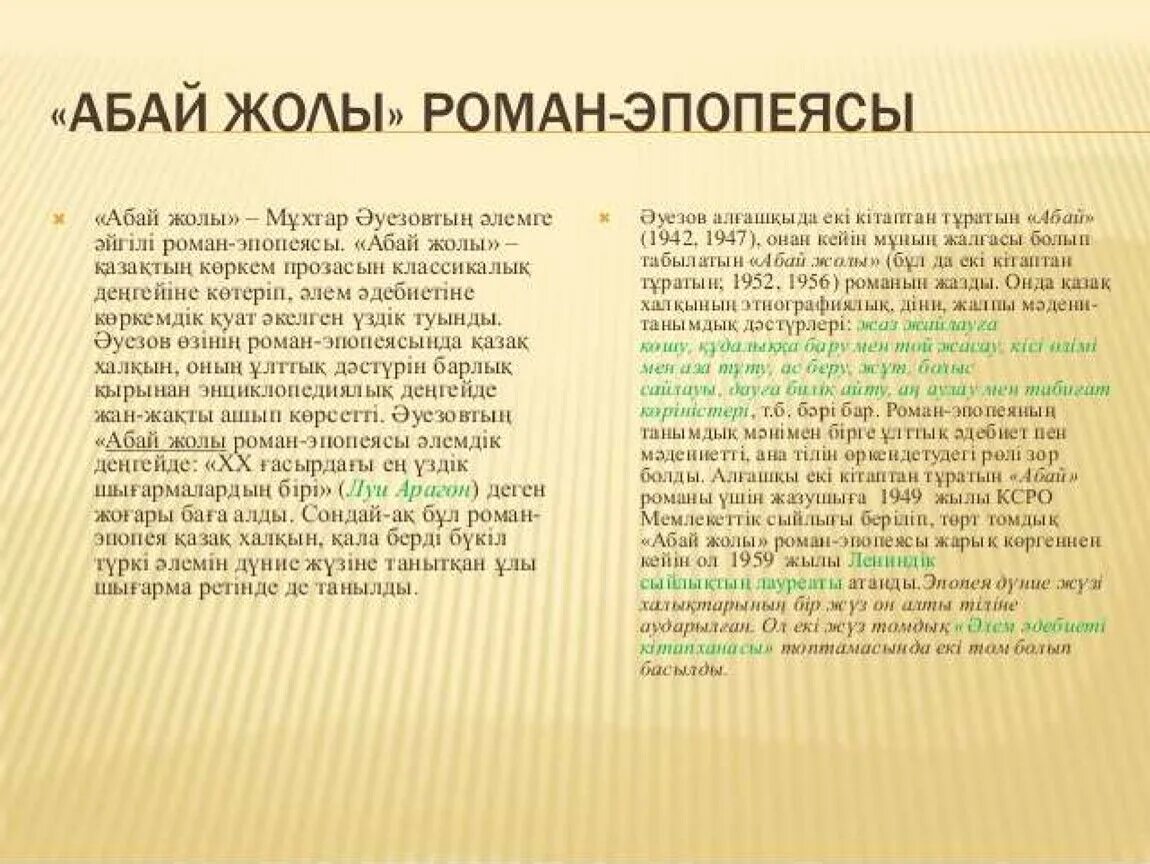 Абай жолы романындағы әке мен бала. Презентация Абай жолы. Абай романы. Абай жолы 1 том. Абай жолы не туралы.