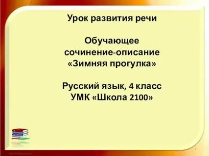 Урок 5 класс обучающее сочинение описание картины