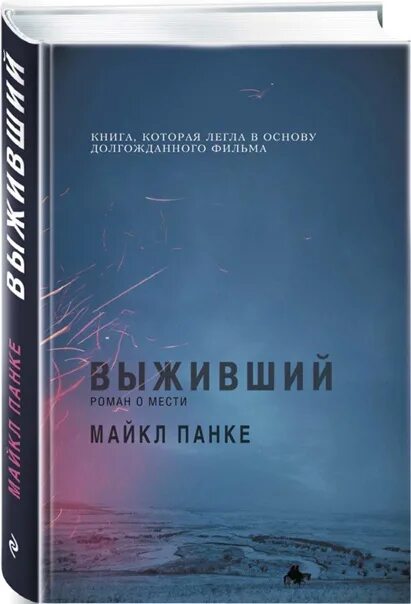 Выживший книга купить