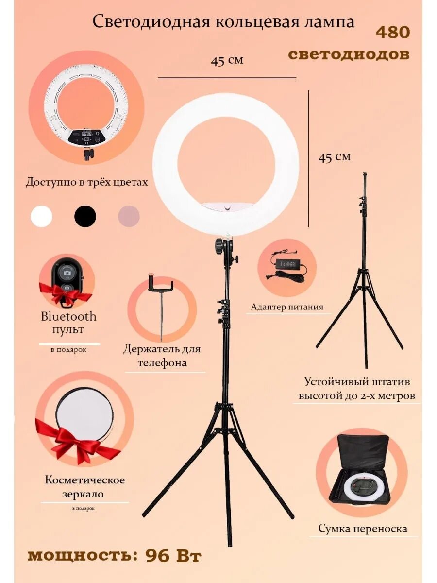 Кольцевая лампа 96 ватт. Кольцевая лампа со штативом профессиональная 45 см. Кольцевая лампа диаметр 45. Кольцевая лампа RRL-262. Как выбрать кольцевую