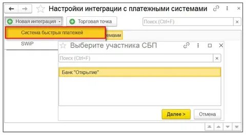 Сбп 1с