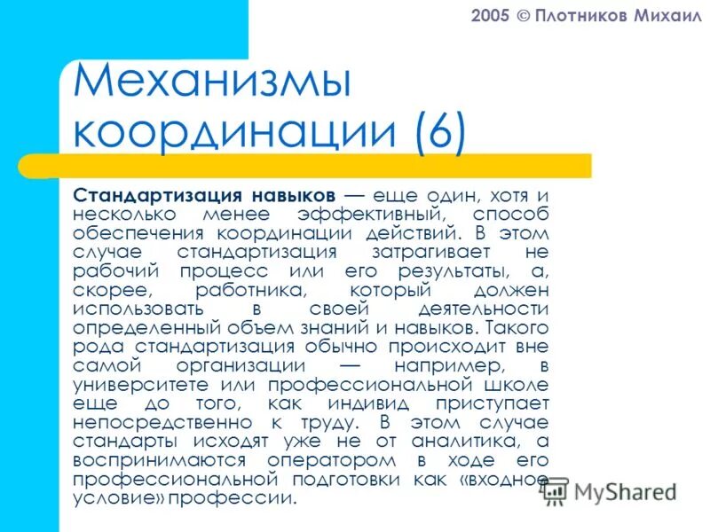 Способы заключения международных договоров. Унификация это в обществознании. Унификация всех мер. Международные организации вывод. Объясните понятие идеология.