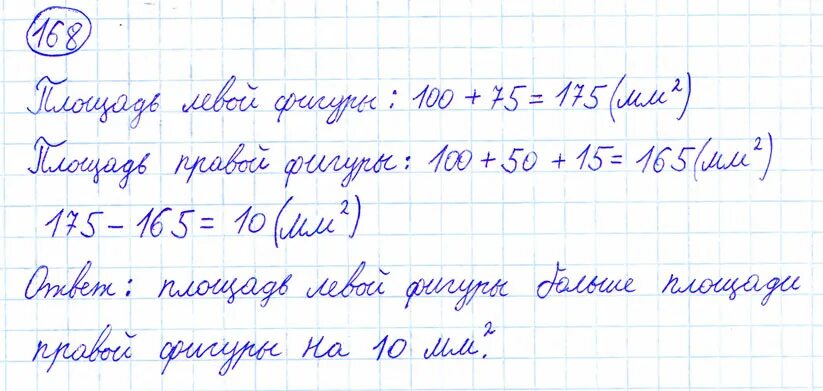 Математика 4 класс 2 часть номер 45. Математика 4 класс 2 часть номер 168. Номер 168 математика страница 45 4 класс. Задача 168 4 класс. Математика 4 класс стр 45 номер 164