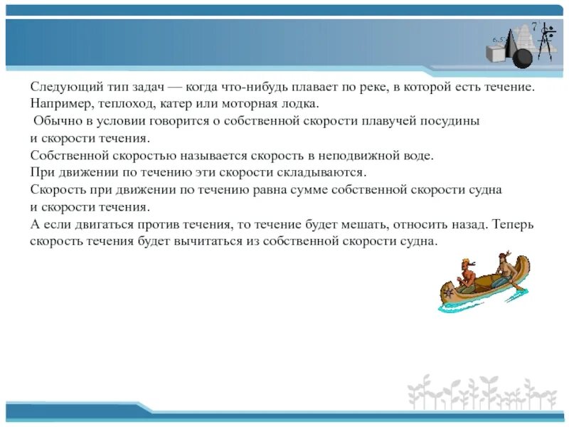 Задачи на движение по реке. Задач на теплоходы ЕГЭ. Плывет по реке красавец теплоход. Задачи на движение по реке ЕГЭ.