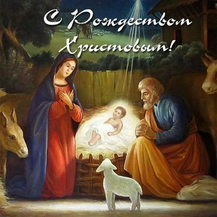 Рождество христово. Рождественская открытка. С рождеством картинки красивые. Вифлеемская звезда рождество иисуса христа. Рождеством рождение.