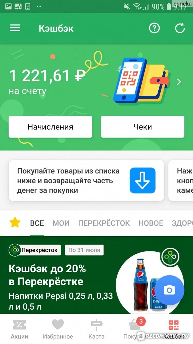 Как работает приложение едадил. Едадил кэшбэк. кэшбэк в едадиле. чек едадил. что такое программа едадил.