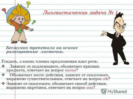 Разноцветные осинки составить предложение