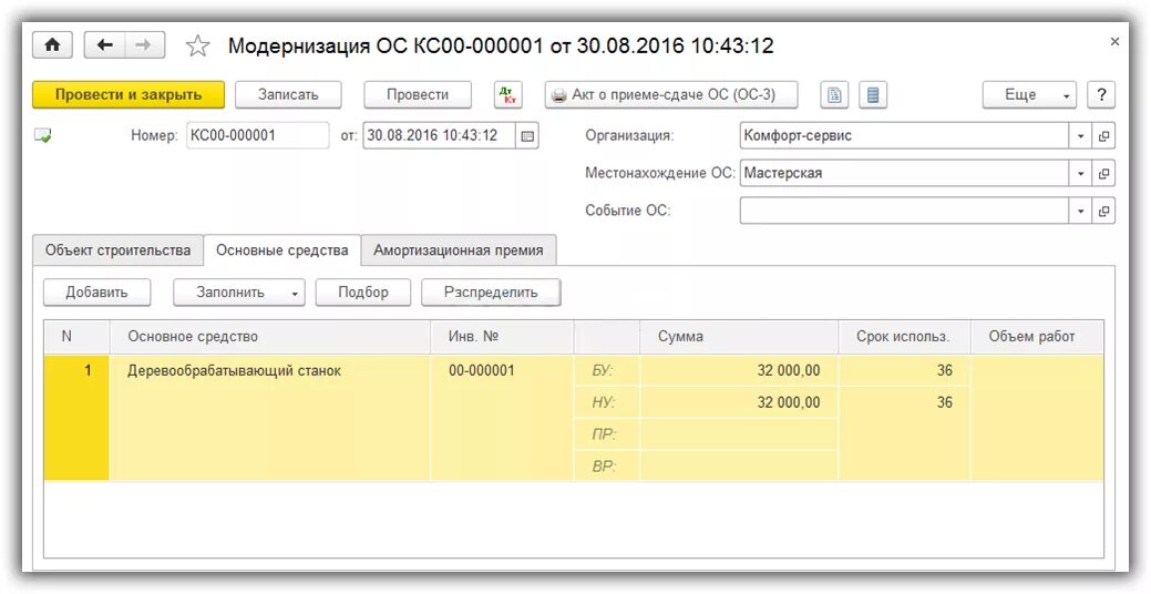 Модернизация ОС В 1с 8.3. ОС-1 модернизация. Модернизация основных средств в 1с. Основные средства 1с 8.3 Бухгалтерия с проводка. 1с группы основных средств