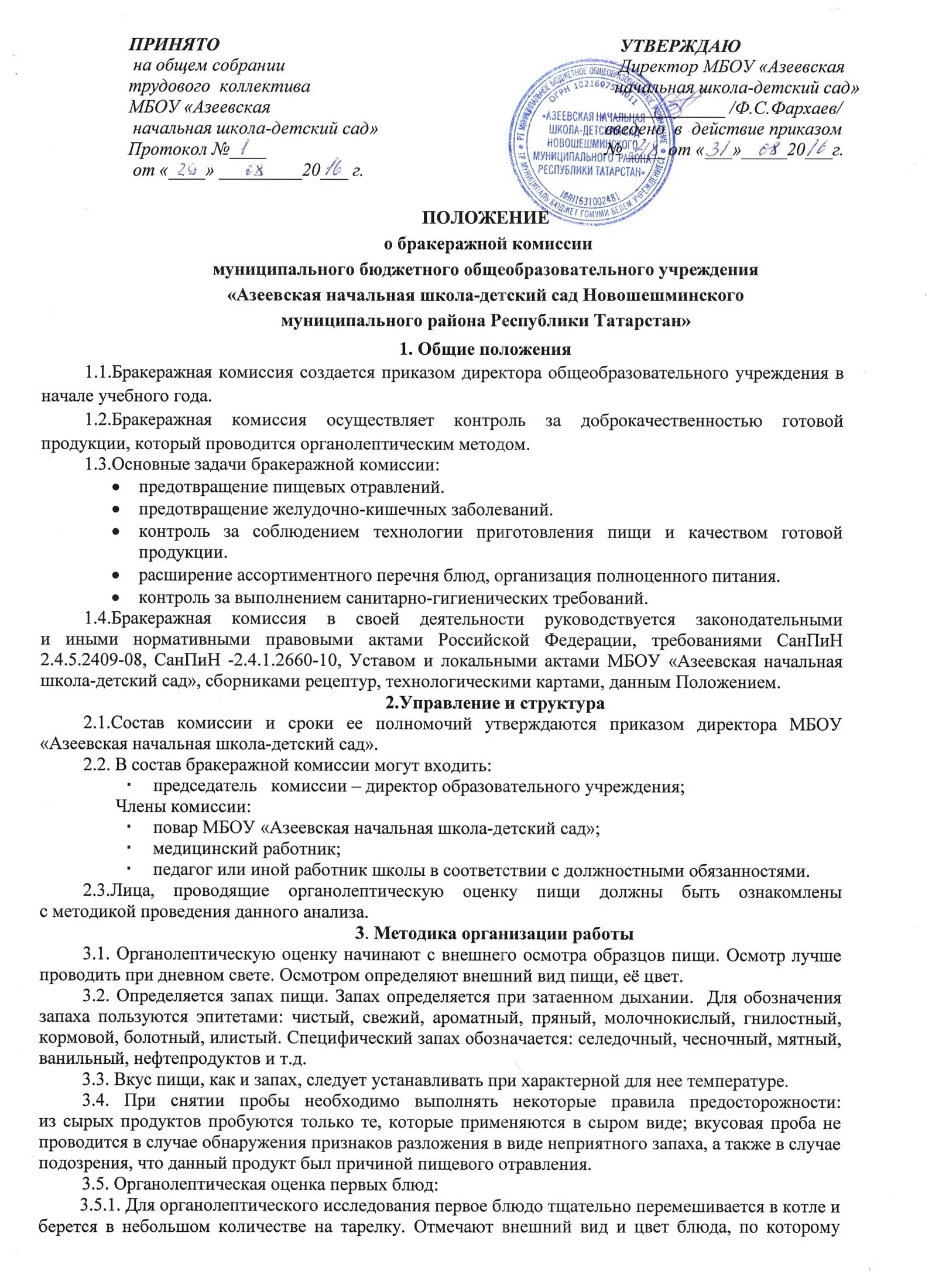 Акт обследования антитеррористической. Акт проверки состояния антитеррористической защищенности. Акт обследования состояния антитеррористической защищенности. Акт проверки состояния антитеррористической защищенности школы. Акт проверки антитеррористической защищенности объекта образец.