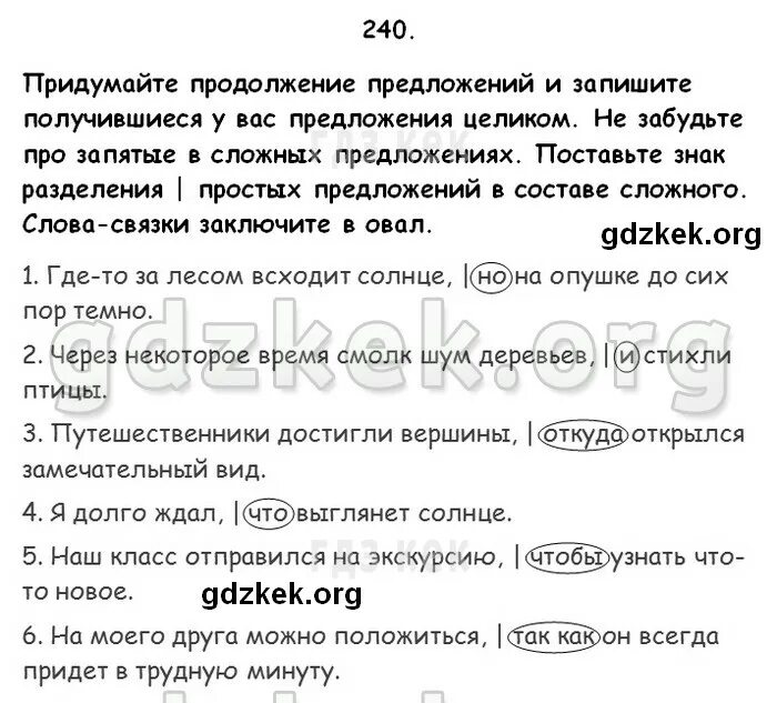 Через некоторое время смолк шум деревьев и. Придумай продолжение предложения. Закончить предложение где то за лесом всходит солнце но. Подумайте продолжение предложения и запишите получившиеся. Где-то за лесом всходит солнце но продолжить предложение.