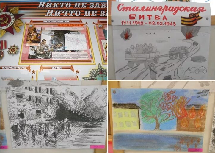 Картинки сталинградская битва для дошкольников. Выставка рисунков сталинград. сталинградская битва рисунок. конкурс рисунков ко дню сталинградской битвы. музей сталинградская битва рисунки.