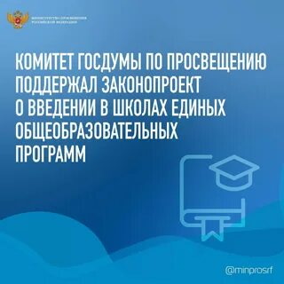 Законопроект о школе