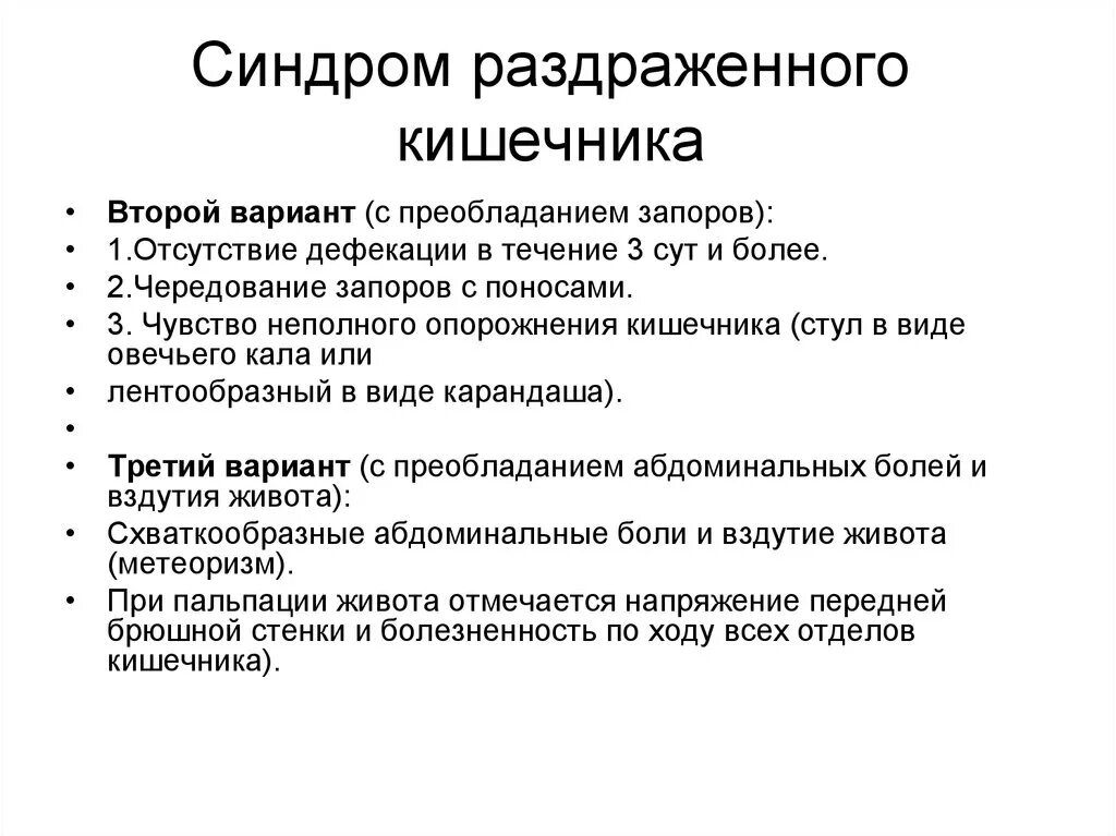 Форма кала при синдроме раздраженного кишечника. Синдром раздраженного кишечника (СРК) симптомы. Синдром СРК симптомы. Синдром раздраженного кишечника стул.