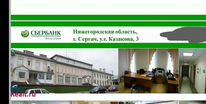 Доска объявлений сергач. Гостиница сергач нижегородская область. сергач улица казакова. сергач казакова 3. коммерческая недвижимость в сергаче.