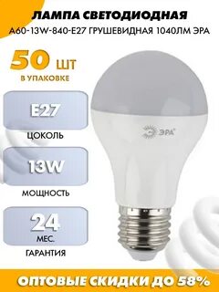 Лампа эра 13w