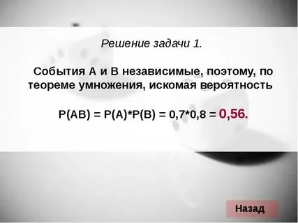 Правило умножения вероятностей задачи