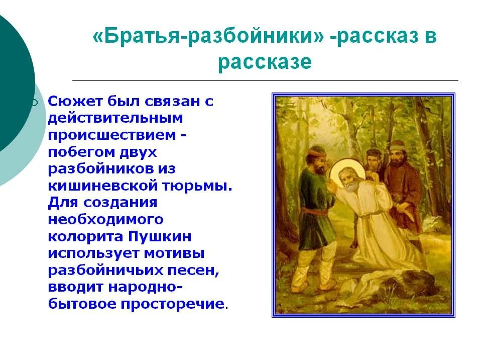 Братья разбойники Пушкин иллюстрации. Братья разбойники Пушкин. Произведения Пушкина братья разбойники. Поэма Пушкина братья разбойники.