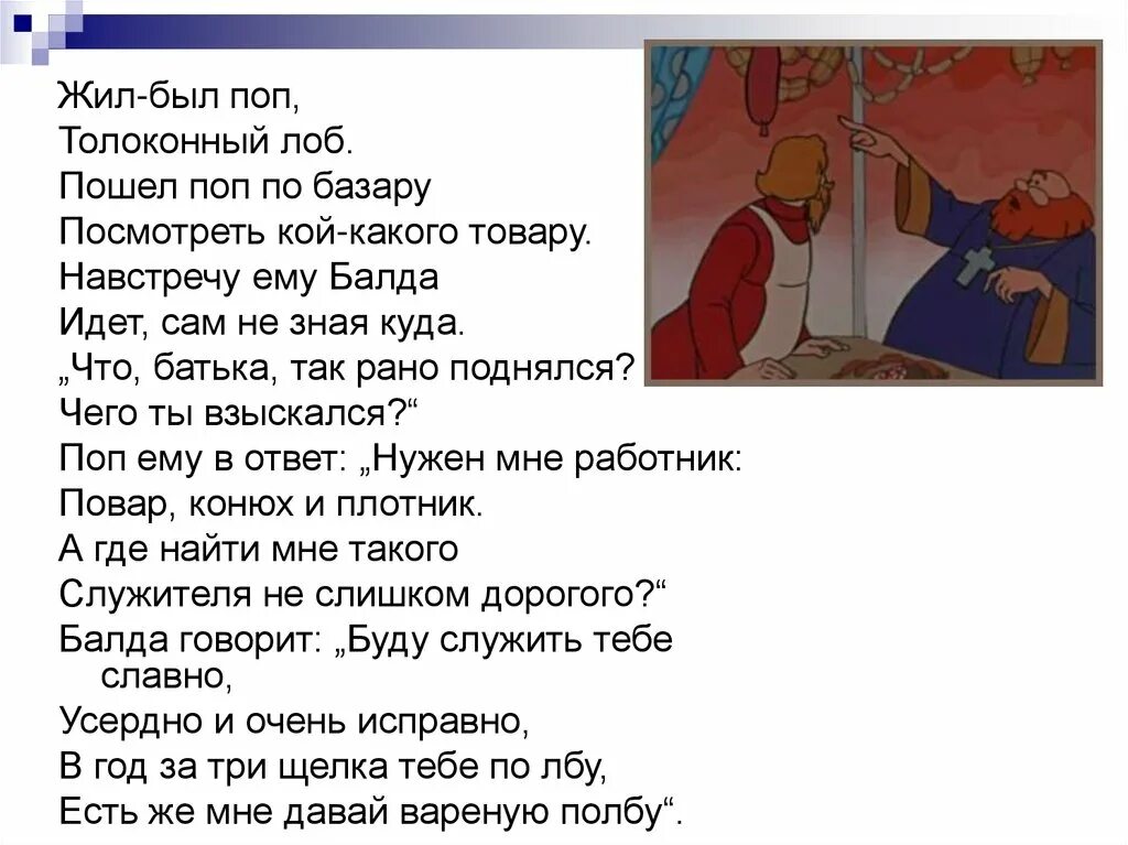 Жил был поп Толоконный лоб. Сказка поп Толоконный лоб. Жил был поп.