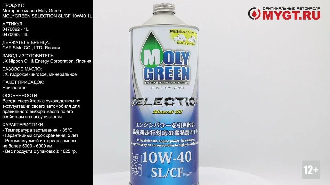 Отзыв масло moly green. Масло моторное Moly Green selection. Moly Green selection 5w40. Моторное масло Moly Green selection 10w40. Моторное масло Moly Green selection 10w40 SN/CF.