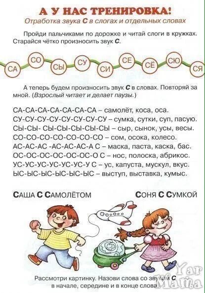 Автоматизация звуков задания логопеда. Логопед отработка звука с в слогах. Отработка звука с логопедия упражнения. Упражнения на автоматизацию звука с. Постановка звука с задания.