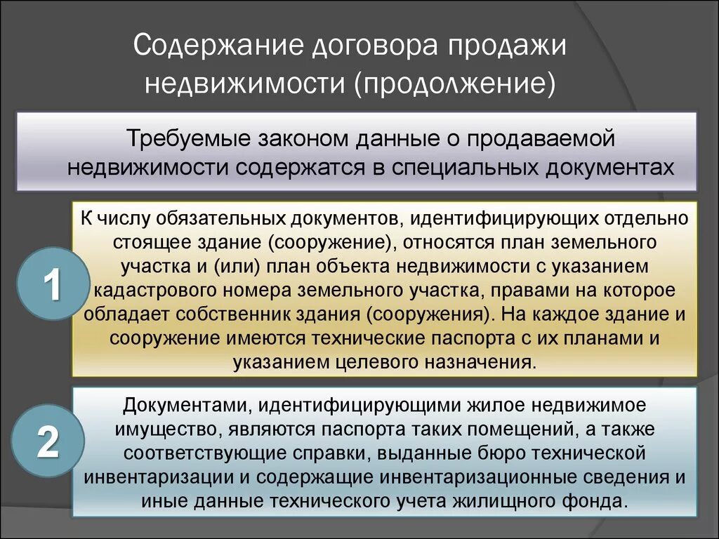 Купля продажа какие отношения. Содержание договора продажи недвижимости. Договор продажи имущества. Договор продажи недвижимости понятие. Характеристика договора купли-продажи недвижимости.