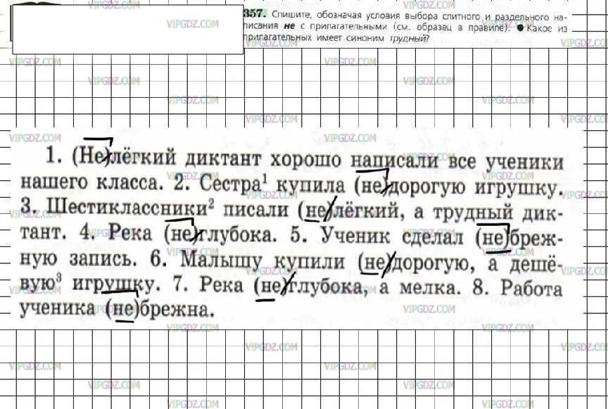 Спишите данные предложение и текст. Спишите обозначая условия выбора. Спишите обозначая условия выбора слитного и раздельного. Диктант обозначьте условия выбора слитного и раздельного написания. Русский язык 6 класс ладыженская.