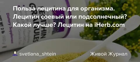 Лецитин соевый какой лучше