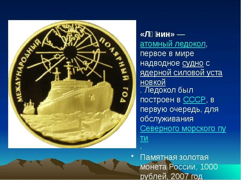 Валюта ледокола в мм 2